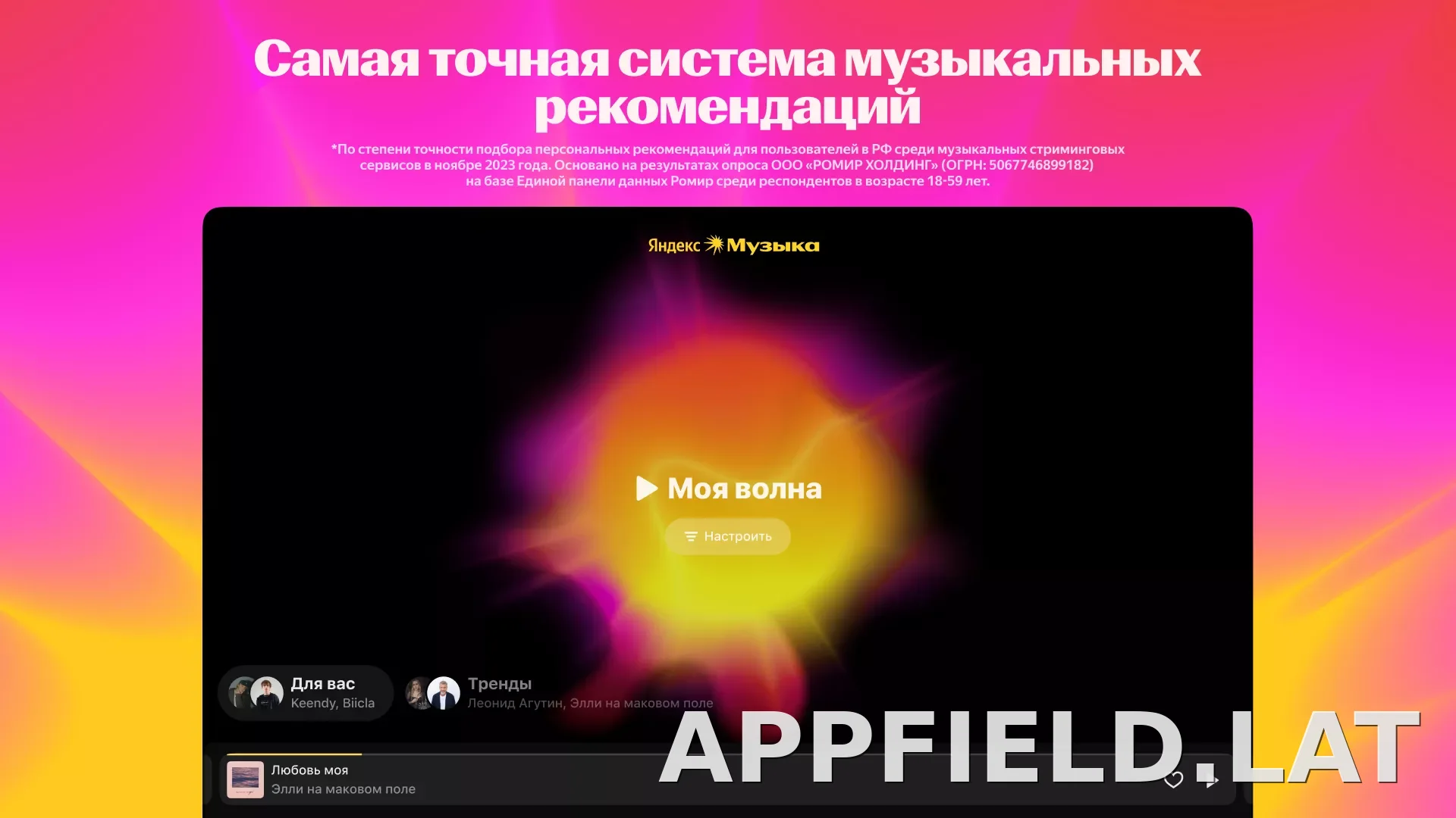 Яндекс Музыка скриншот 1